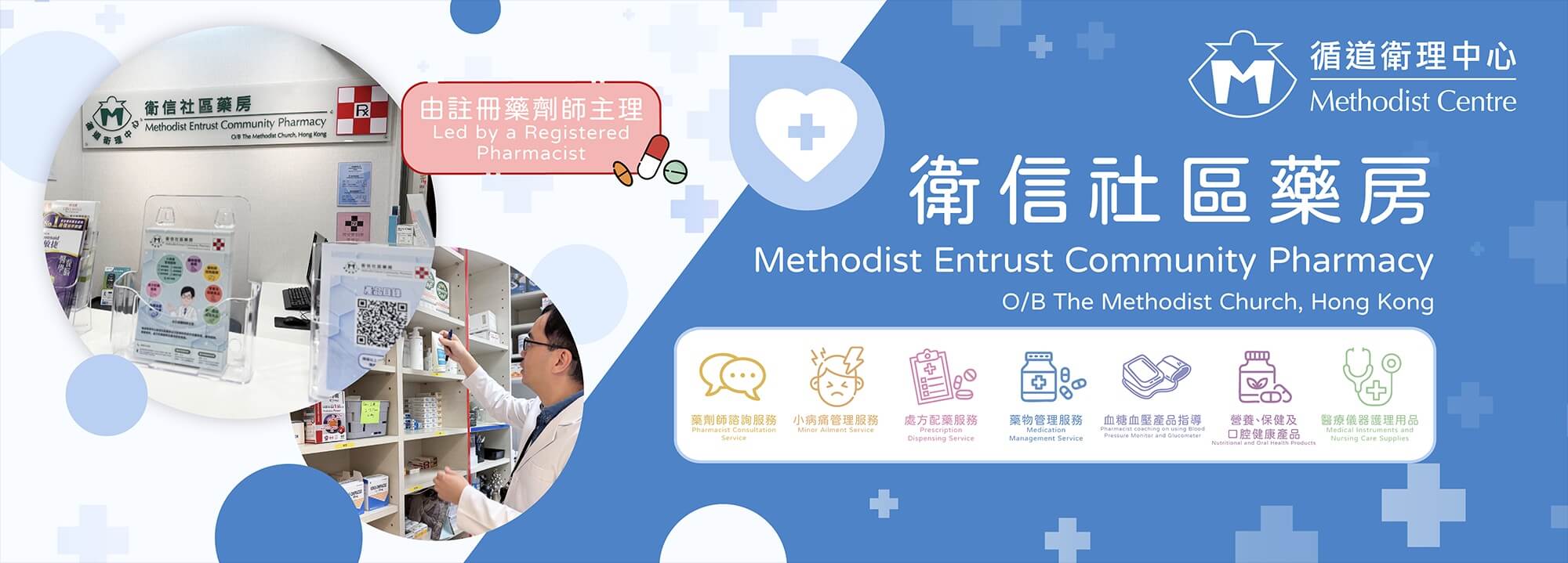 卫信社区药房